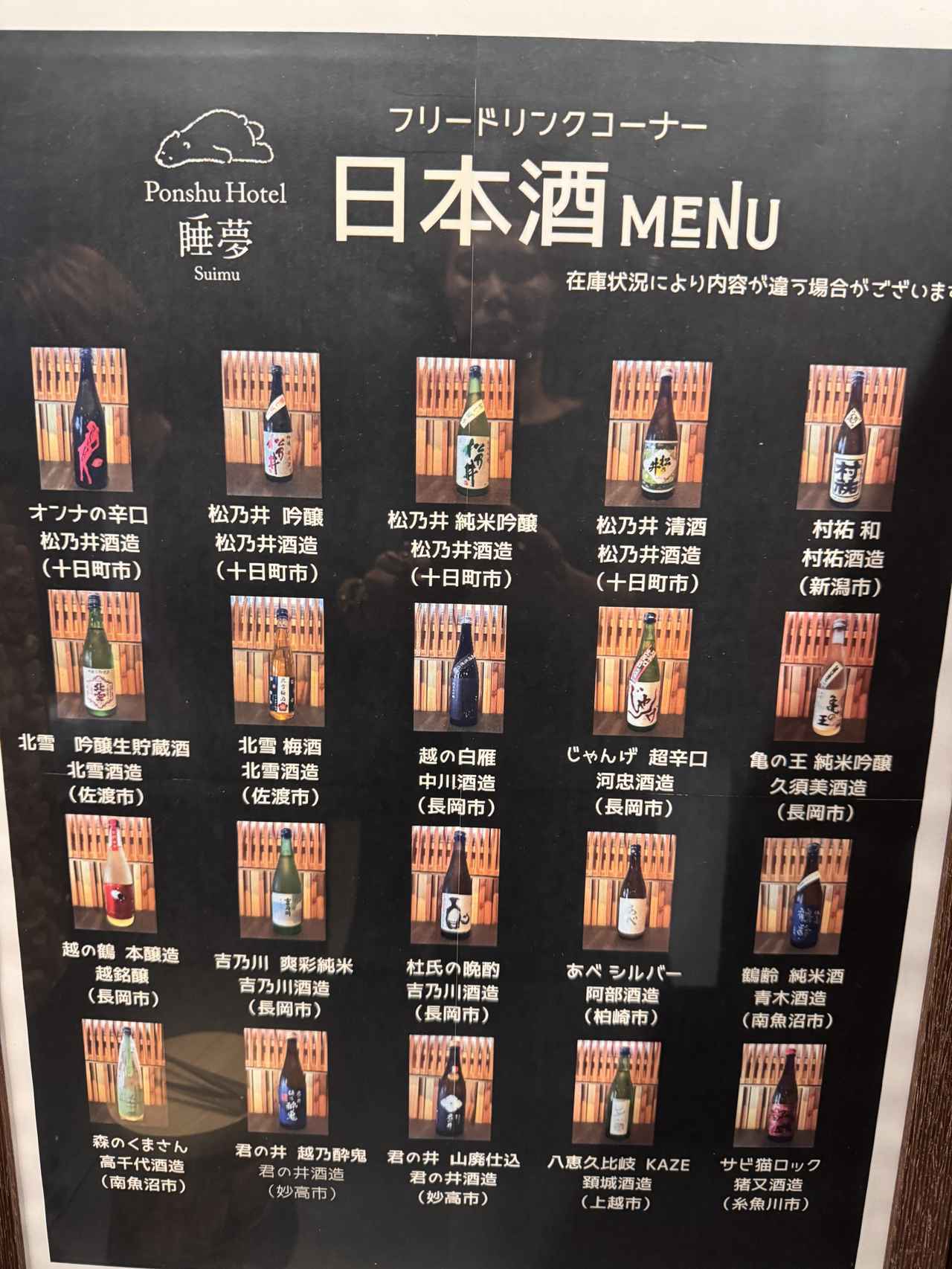 画像7: のんで、ゆるんで、ととのう♡日本酒飲み放題！松之山温泉Ponshu Hotel 睡夢［suimu］