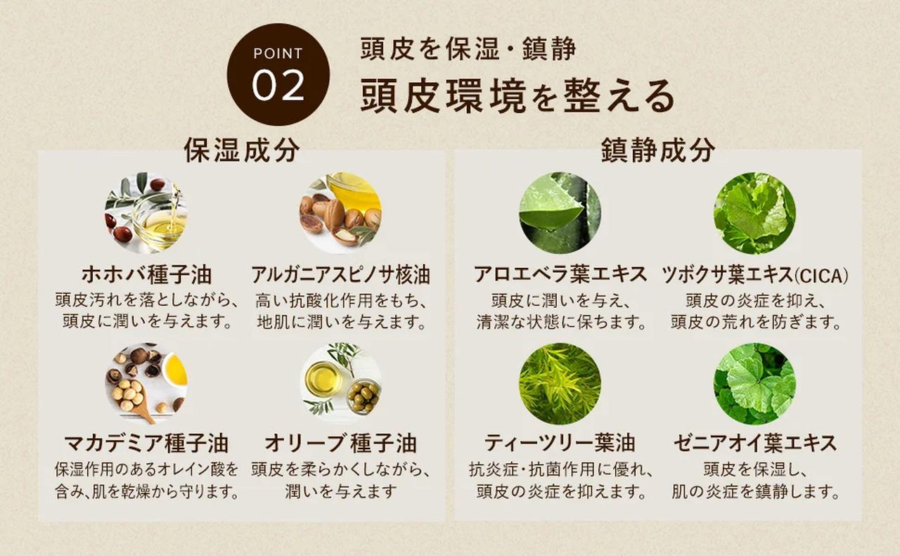 画像: 保湿・鎮静成分もたっぷり配合！頭皮環境を整える