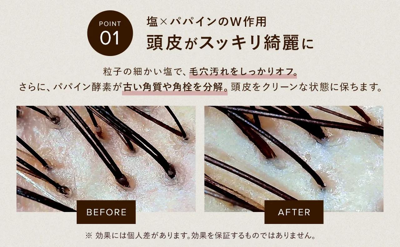 画像: パパイン酵素配合でしっかり頭皮を洗浄