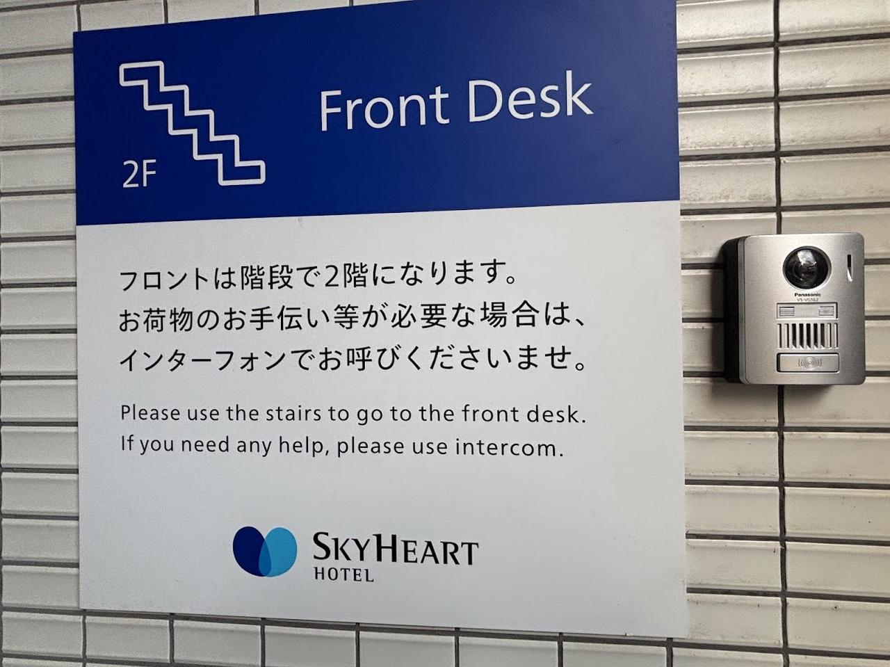 画像2: 「スカイハートホテル 京成小岩駅前」