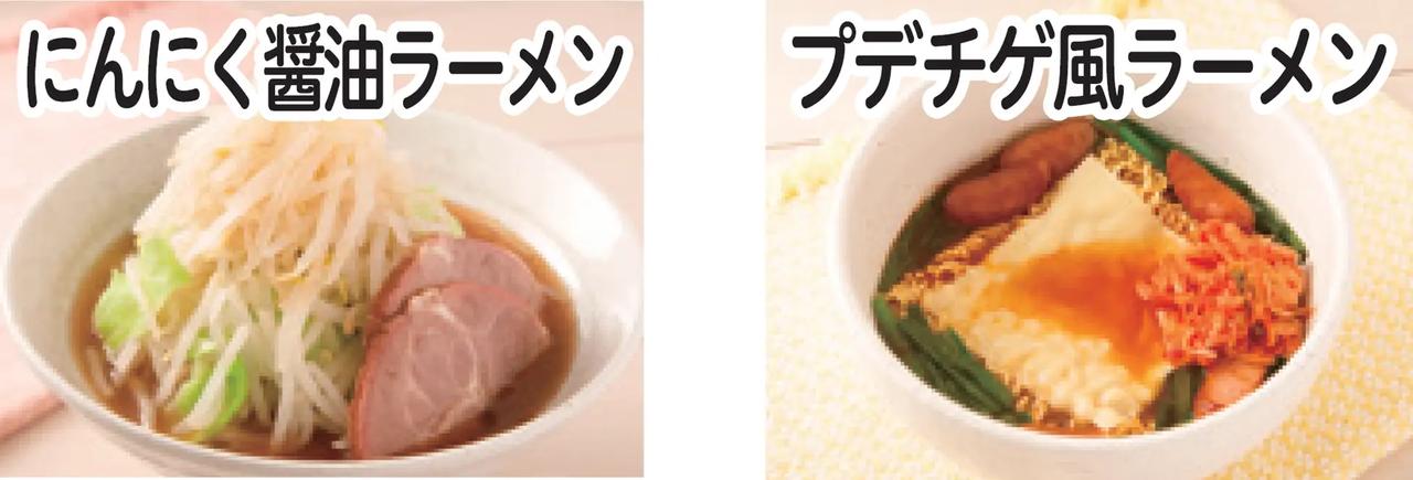画像: お湯で本製品を3倍に希釈すれば、ラーメンなどのスープとして使用できます。簡単に“ほぼあの店の味“を自宅で再現可能です。
