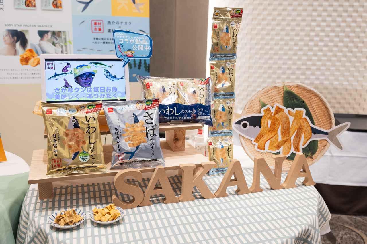 画像: 素材市場 いわしのスナック 素材市場 さばのスナック 家族みんなが摂りたい「魚」 に着目！手軽に気になる栄養素が摂れるヘルシー感覚の魚介スナック