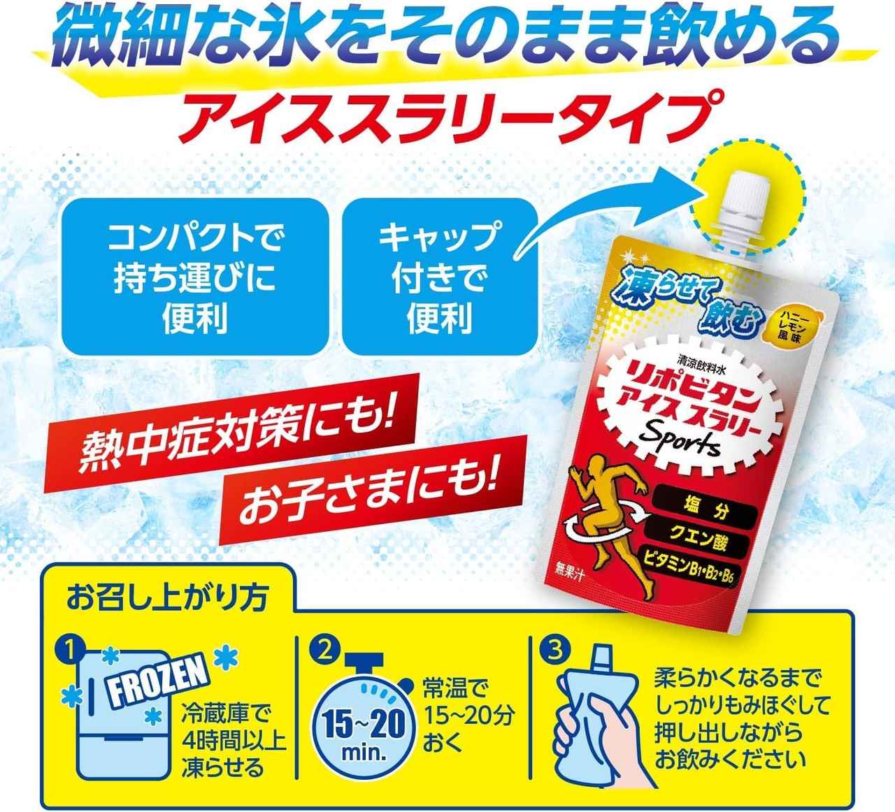 画像2: 凍らせて飲む、リポビタン！
