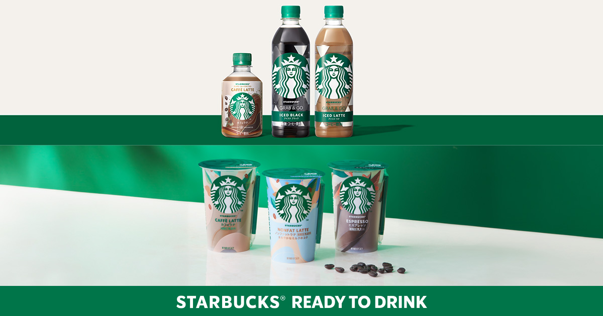 画像: スターバックス グラブ＆ゴー │ スターバックス READY TO DRINK