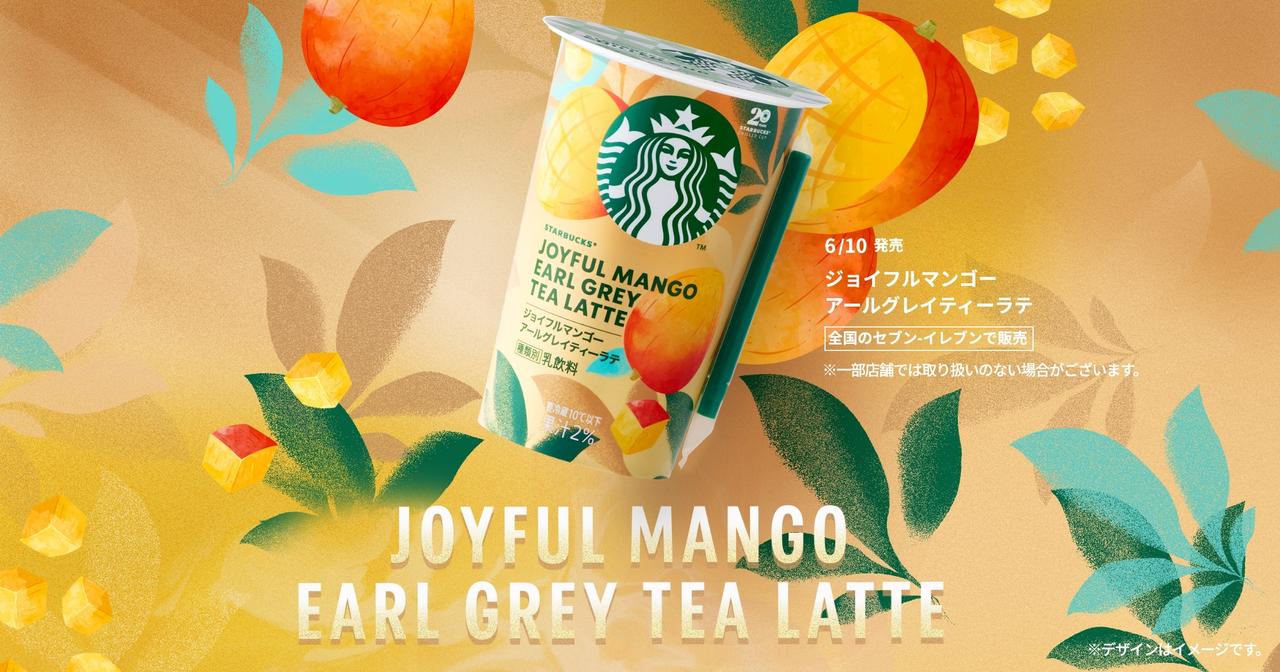 画像: ジョイフルマンゴーアールグレイティーラテ｜スターバックス® チルドカップ
