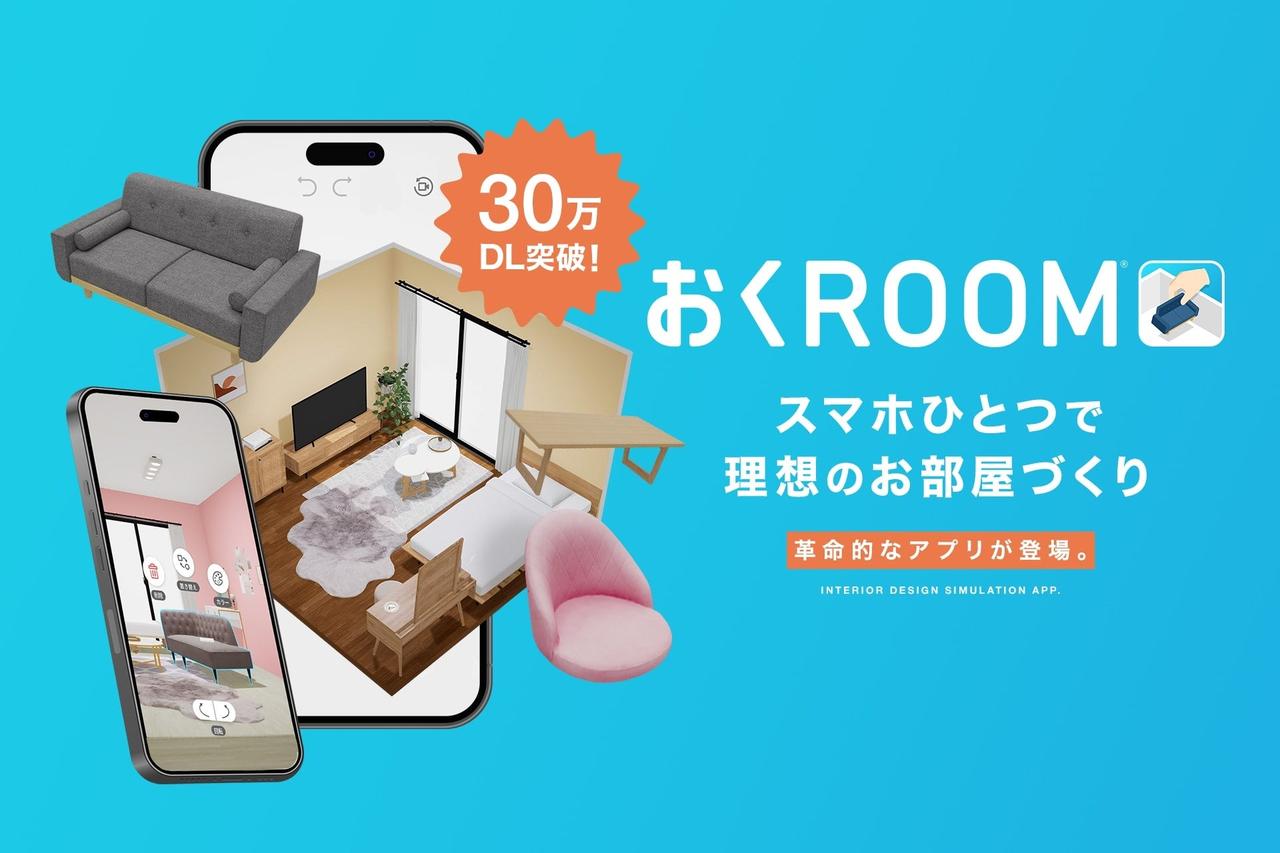 画像: 「ホワイトインテリア、うちに合う？」そんな悩みはアプリで即解決！