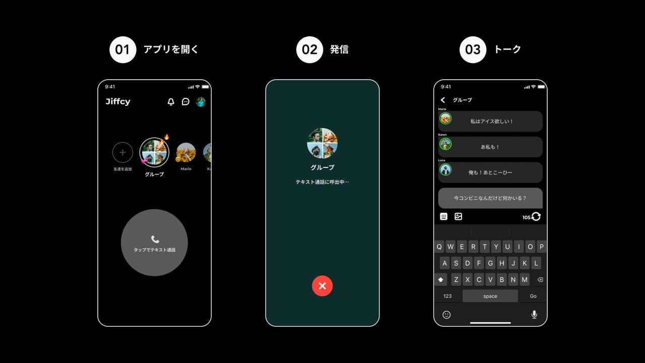 画像: リアルタイムの感情が伝わる“テキスト通話”とは？