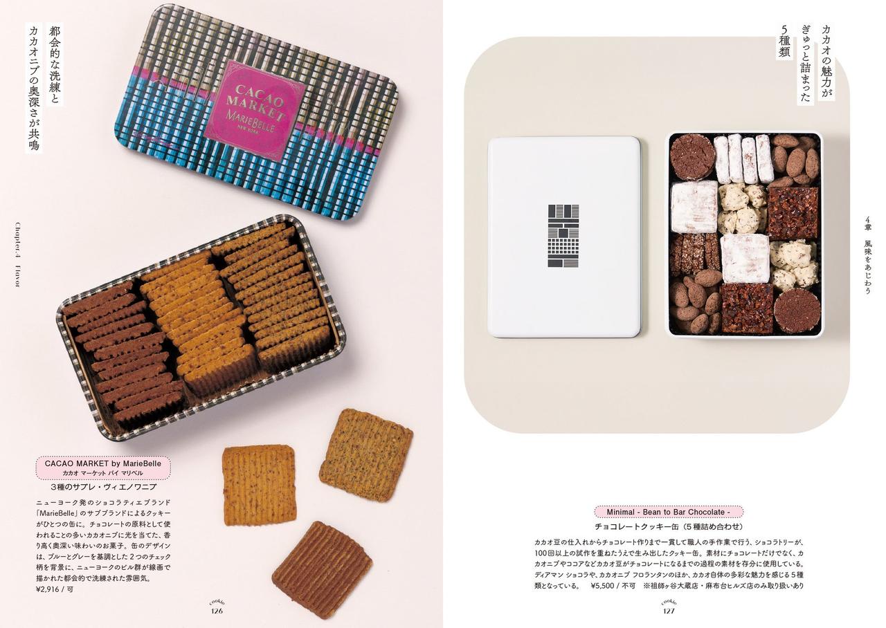 画像10: 恋する気持ちがぎっしり詰まったクッキー缶の世界へ