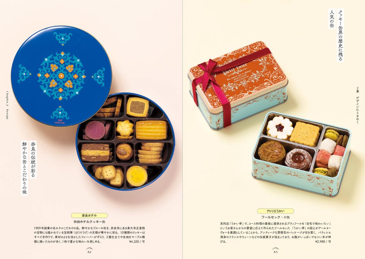 画像6: 恋する気持ちがぎっしり詰まったクッキー缶の世界へ