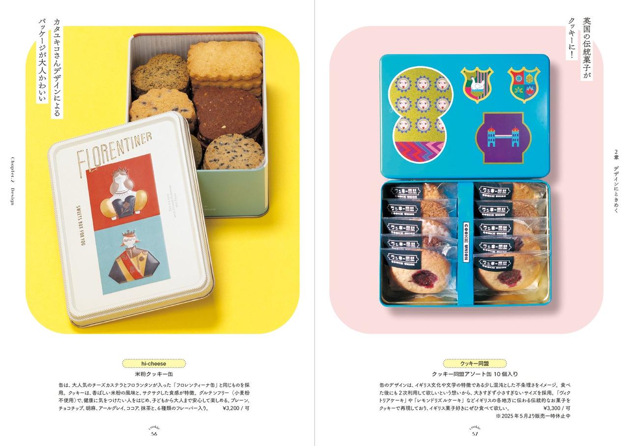 画像3: 恋する気持ちがぎっしり詰まったクッキー缶の世界へ