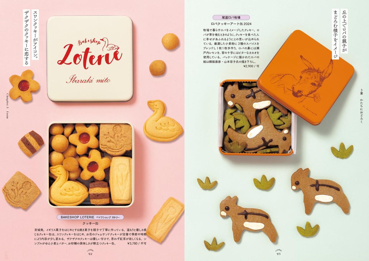 画像9: 恋する気持ちがぎっしり詰まったクッキー缶の世界へ