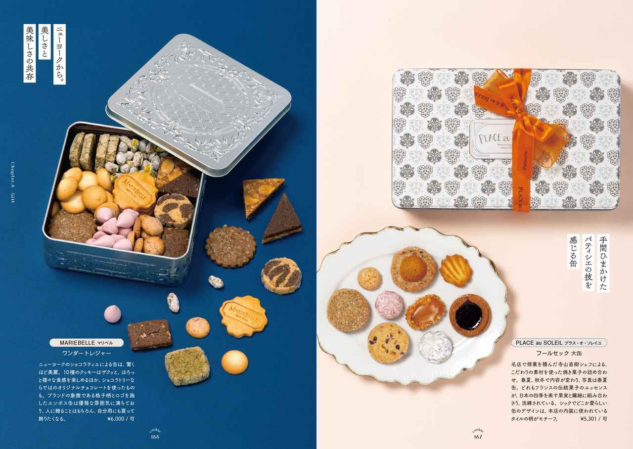 画像5: 恋する気持ちがぎっしり詰まったクッキー缶の世界へ