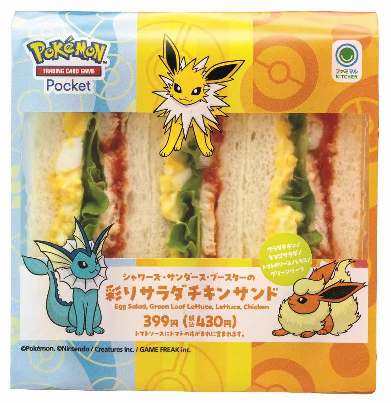 画像: シャワーズ・サンダース・ブースターの彩りサラダチキンサンド 【価格】399円(税込430円) 【発売地域】全国 シャワーズ、サンダース、ブースターの３匹をイメージした彩りの良い具材を挟んだサラダチキンのBOXサンドです。※数量限定