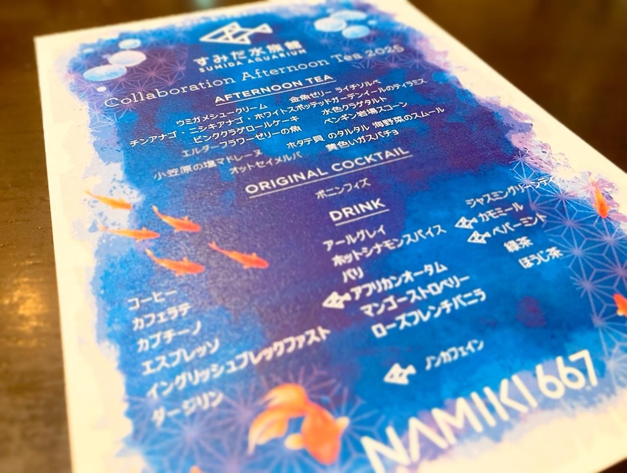画像1: 幻想的な海の世界をスイーツで