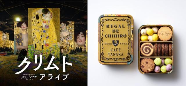 クリムト・アライブ限定！カフェタナカ焼菓子(クリムト黄金缶) b4245e02499053419724a35a48b9f1