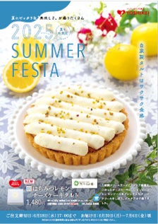 画像: 夏を味わう！ヨシケイ恒例の「2025 サマーフェスタ」開催