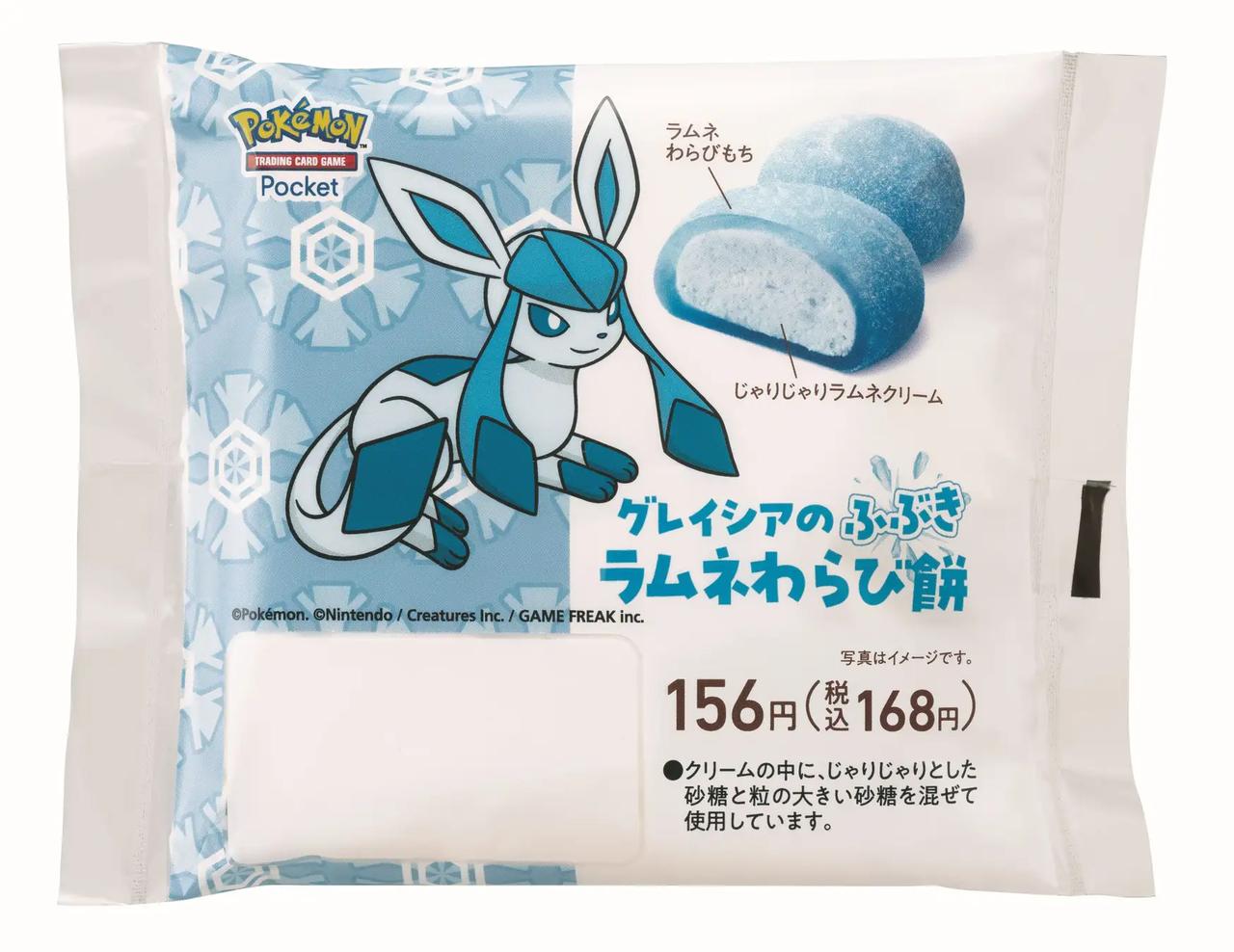 画像: グレイシアのふぶき ラムネわらび餅　【価格】156円(税込168円) 氷をイメージしたじゃりじゃり食感が楽しめるラムネ味のクリームを、わらび餅で包み込みました。グレイシアをイメージした青いわらび餅です。※数量限定