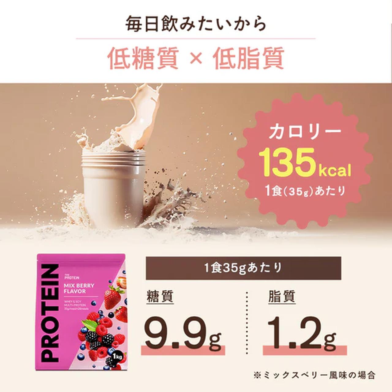 画像1: 理想の私に近づく、毎日の一杯♡「THE PROTEIN」からダイエットをもっと美味しく、楽しくするマルチプロテイン新登場！