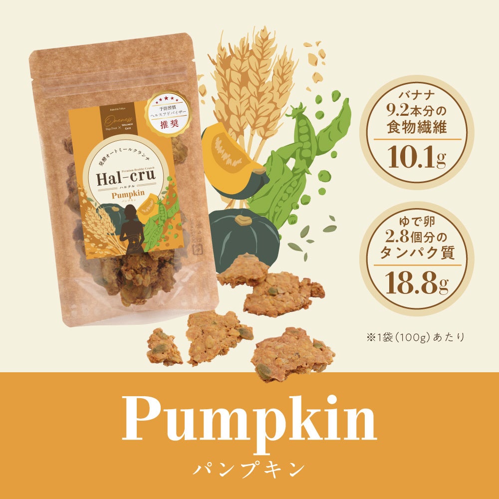 画像4: 新感覚スナック♡発酵×オートミール＝最旬ヘルシースイーツ『Hal-cru（ハルクル）』