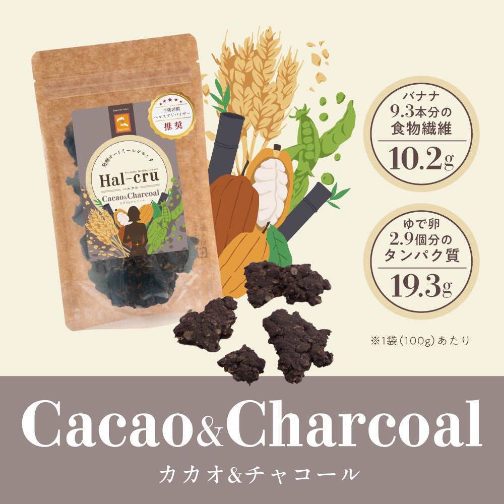 画像2: 新感覚スナック♡発酵×オートミール＝最旬ヘルシースイーツ『Hal-cru（ハルクル）』