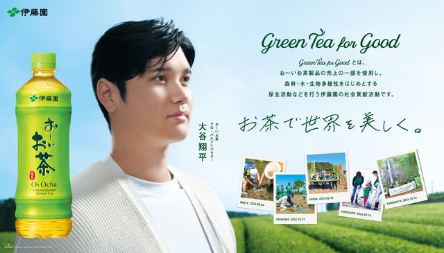 伊藤園「お〜いお茶」大谷翔平ボトル（2025夏ver.）新発売！ - カワ