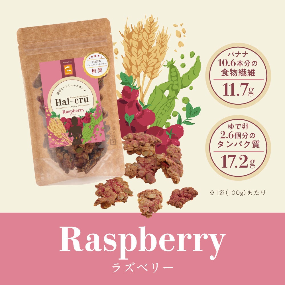 画像3: 新感覚スナック♡発酵×オートミール＝最旬ヘルシースイーツ『Hal-cru（ハルクル）』