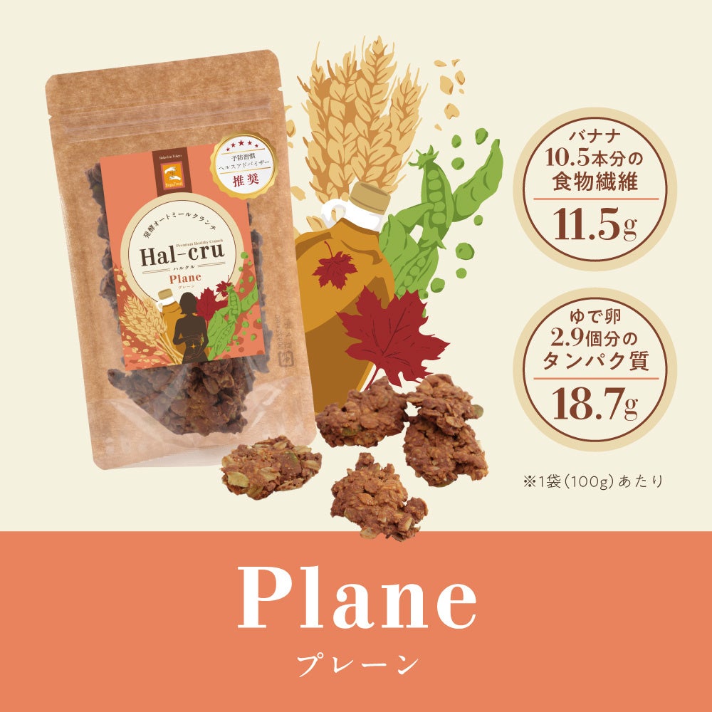 画像1: 新感覚スナック♡発酵×オートミール＝最旬ヘルシースイーツ『Hal-cru（ハルクル）』