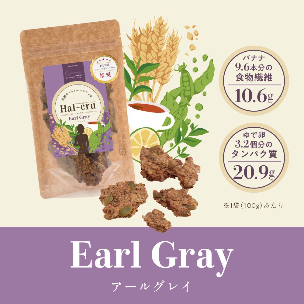 画像5: 新感覚スナック♡発酵×オートミール＝最旬ヘルシースイーツ『Hal-cru（ハルクル）』