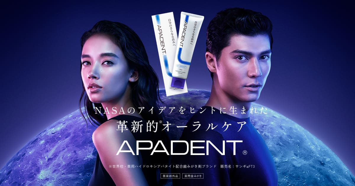 画像: アパデント｜APADENT