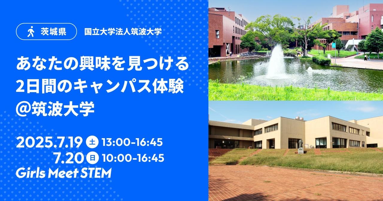 画像4: 理系って、選択肢が広がるんだ！娘の未来を応援する「Girls Meet STEM」夏ツアー、第2弾の募集が始まりました！