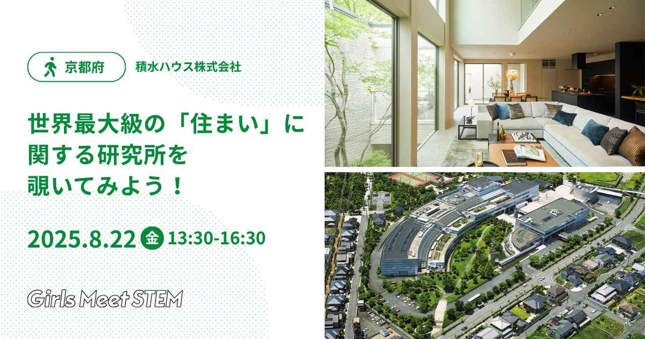 画像2: 理系って、選択肢が広がるんだ！娘の未来を応援する「Girls Meet STEM」夏ツアー、第2弾の募集が始まりました！