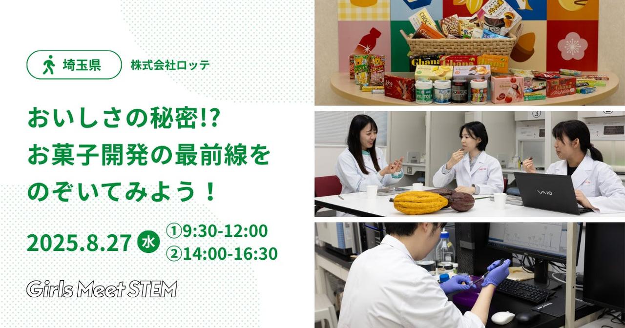 画像3: 理系って、選択肢が広がるんだ！娘の未来を応援する「Girls Meet STEM」夏ツアー、第2弾の募集が始まりました！
