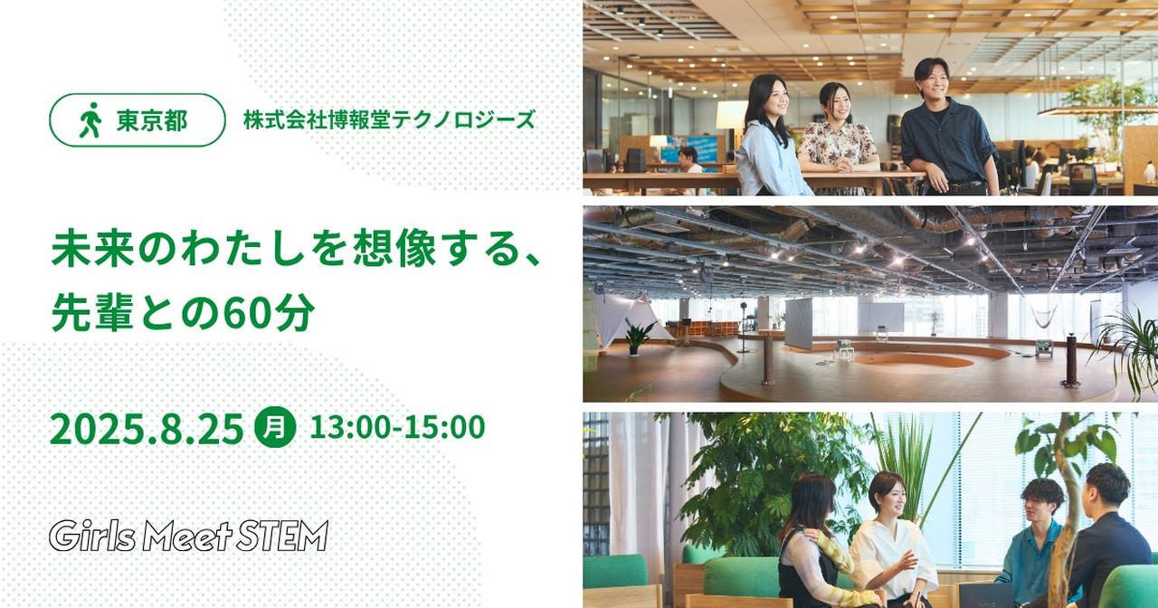 画像5: 理系って、選択肢が広がるんだ！娘の未来を応援する「Girls Meet STEM」夏ツアー、第2弾の募集が始まりました！