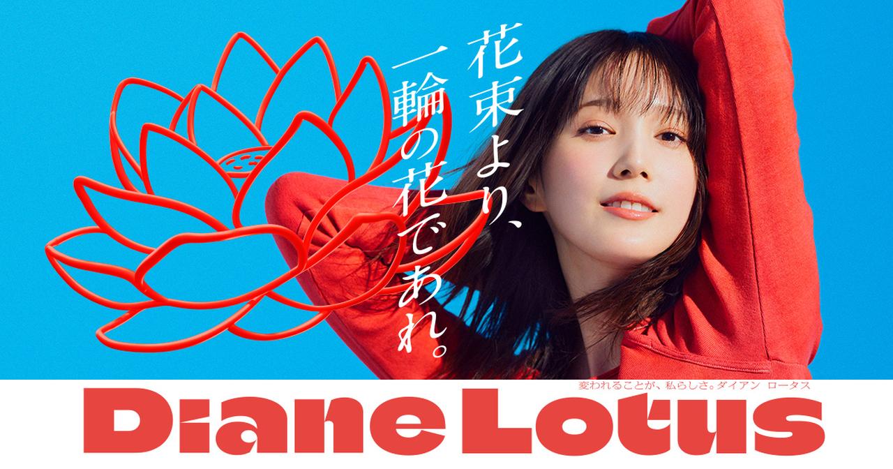 画像: ダイアン パーフェクトビューティー [Diane Perfect Beauty] 公式