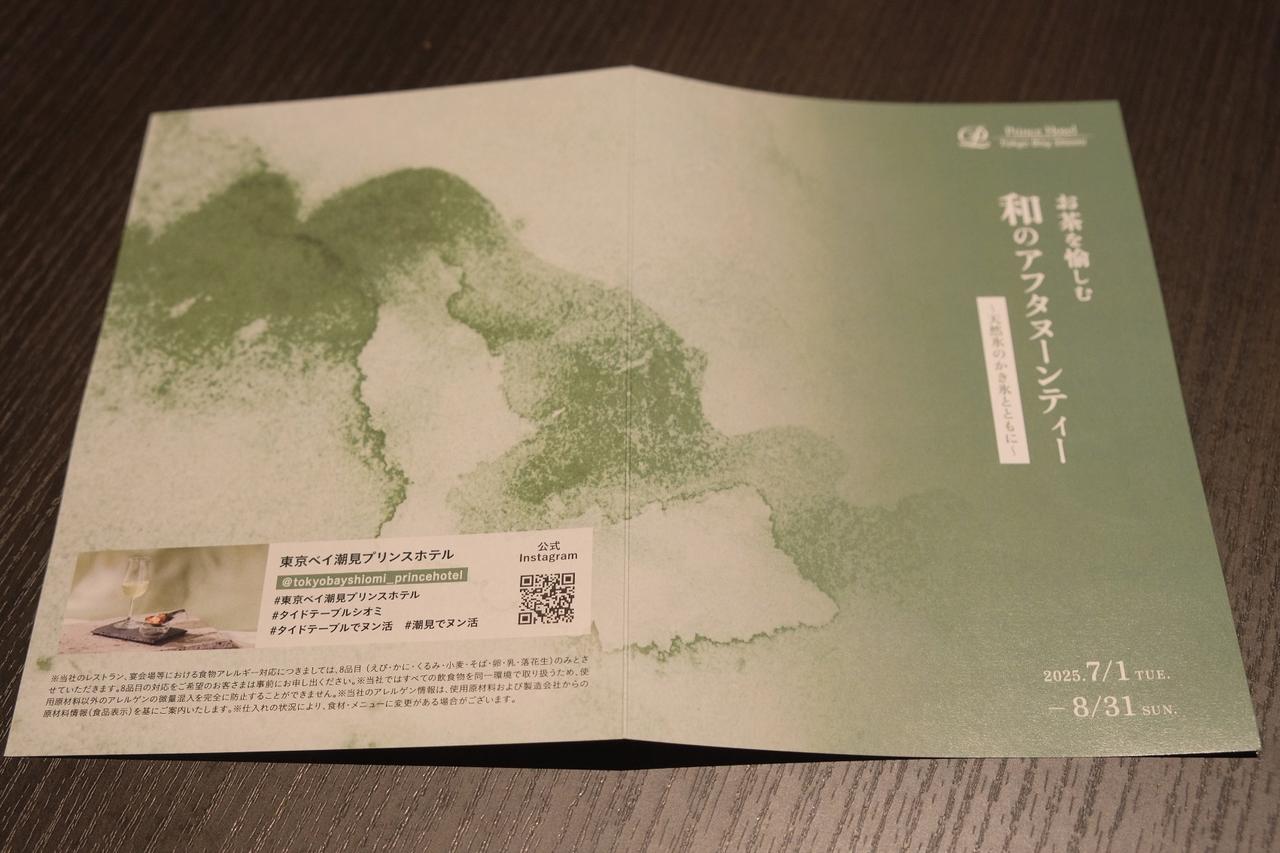 画像5: 【東京ベイ潮見プリンスホテル】7/1スタート!お茶を愉しむ「和のアフタヌーンティー」~天然氷のかき氷とともに~