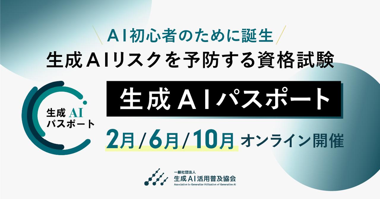 画像: 生成AIパスポート｜一般個人向け特設ページ
