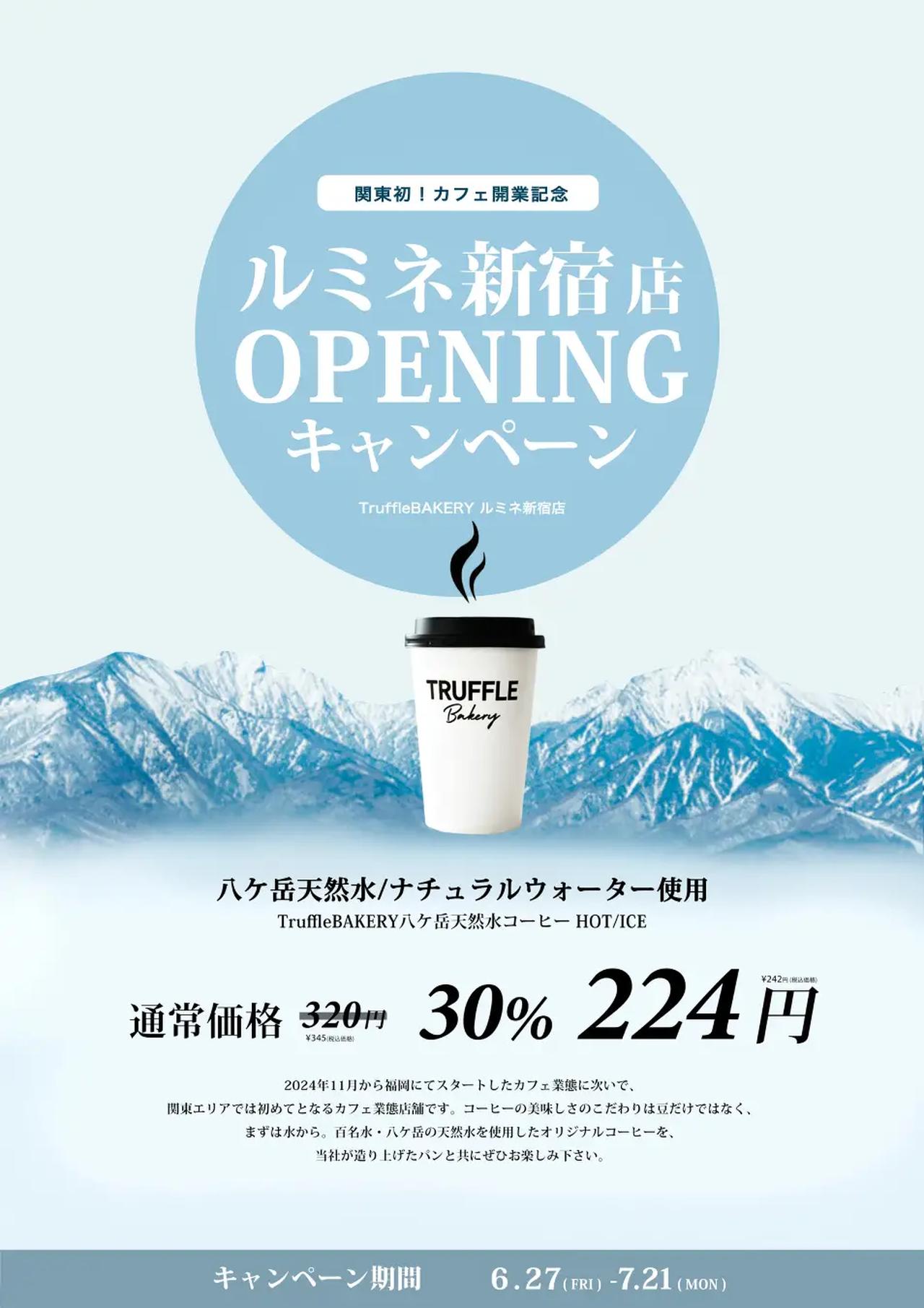 画像: オープニング価格：464円→325円（税込）