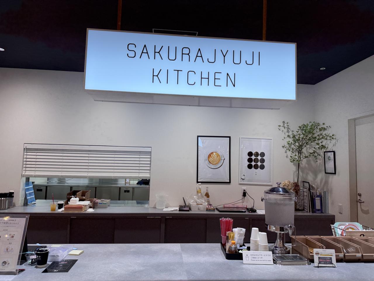 画像: 『SAKURAJYUJI KITCHEN（桜十字キッチン）』