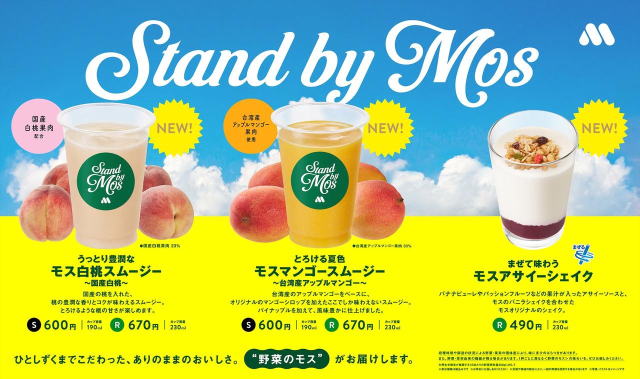 画像: モスの野菜とフルーツの魅力を、手軽に楽しめる新業態