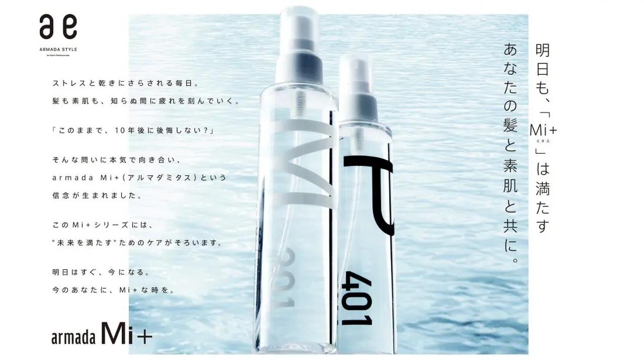 画像: リブランディングしたarmada Mi+