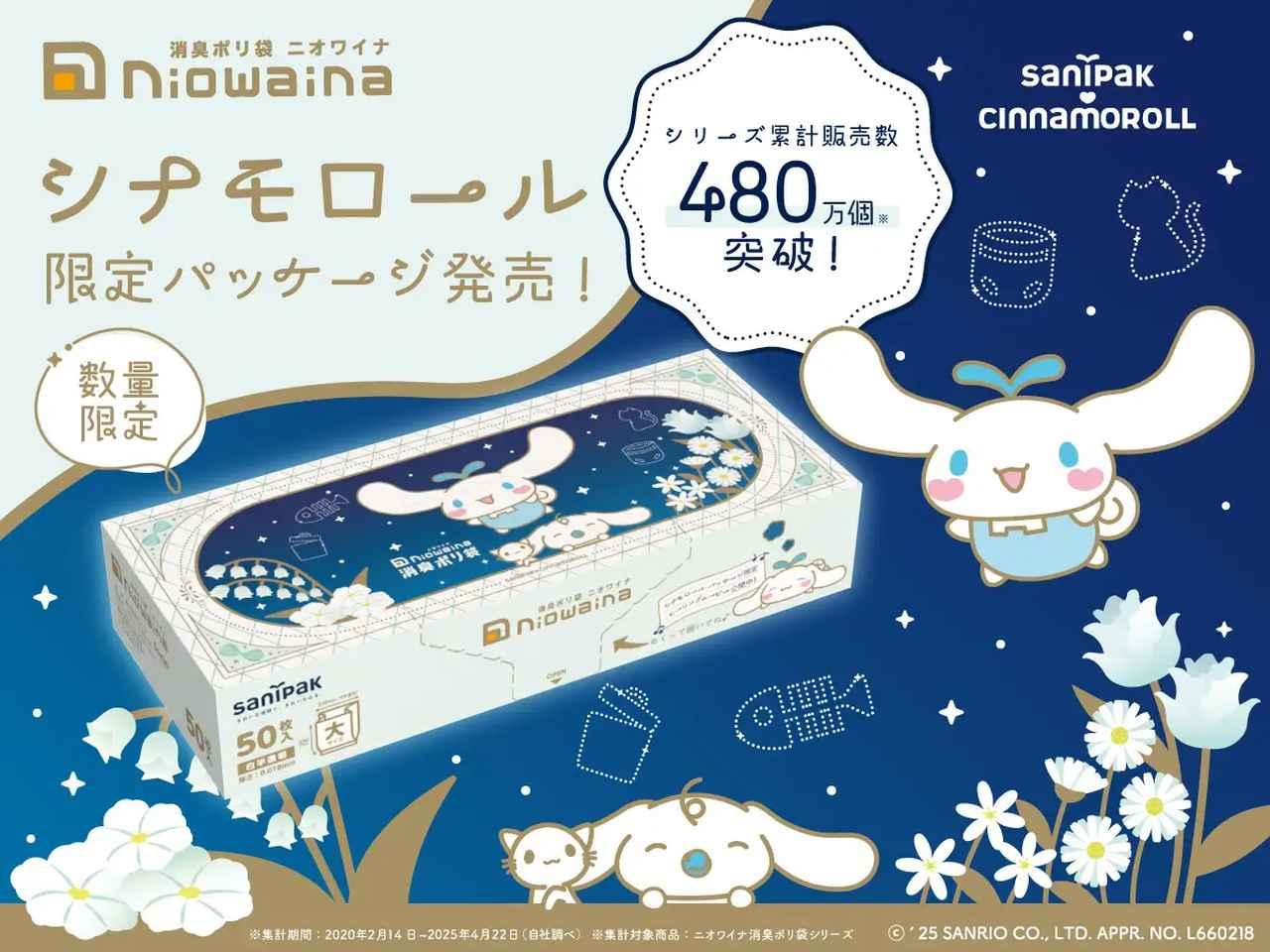 シナモンと一緒にお片付け♡消臭ポリ袋「ニオワイナ」に