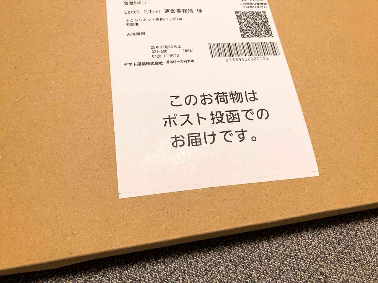 画像1: 【試用レポ】夏こそ布団は丸洗い！スマホでできる宅配クリーニング「ふとんリネット」が優秀すぎる◎