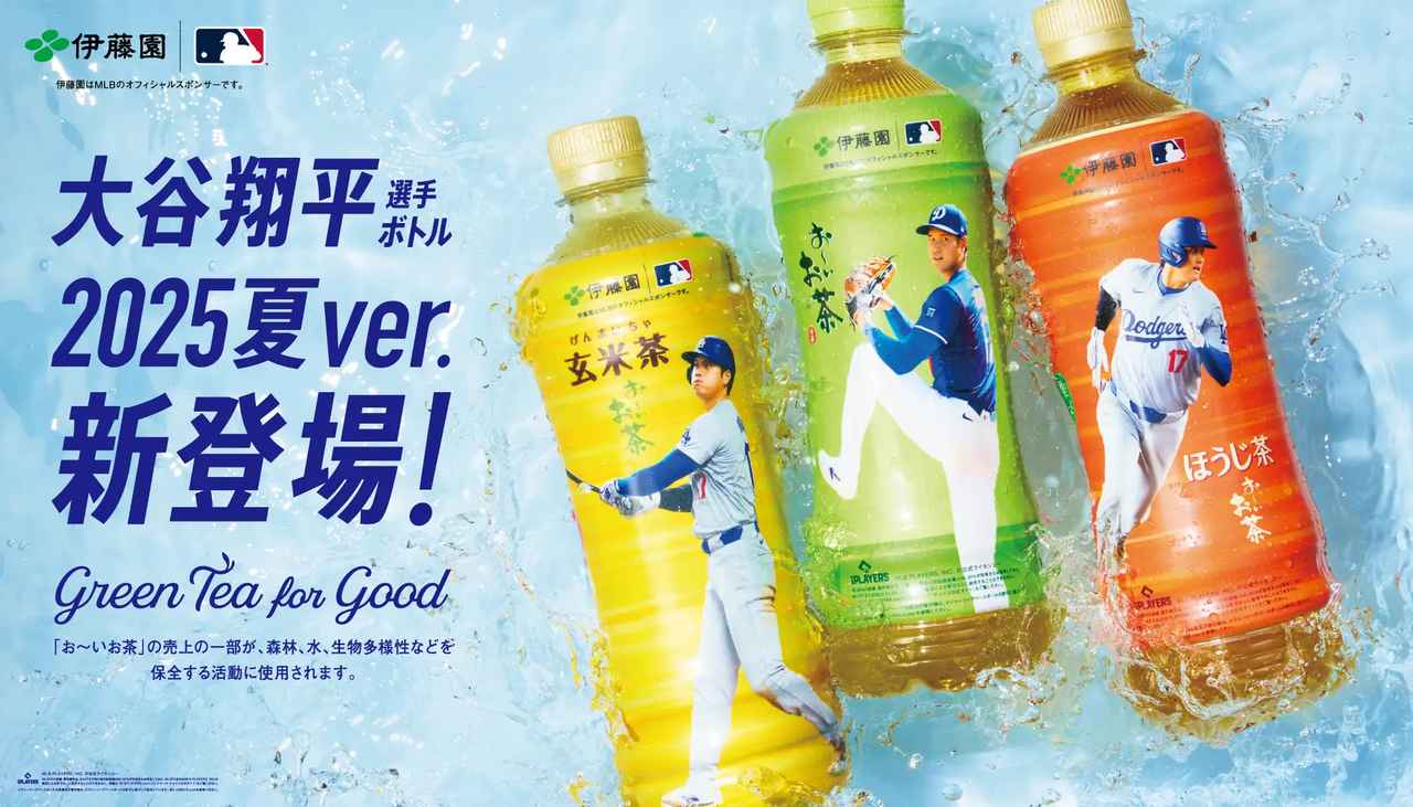 画像: 大谷選手の「投げる・打つ・走る」をボトルに！