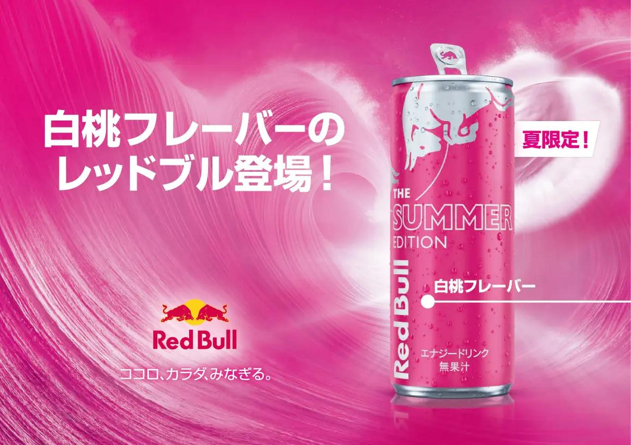 レッドブル　サマーエディション　ゴールド 夏向け「レッドブル サマーエディション」登場！トロピカルな