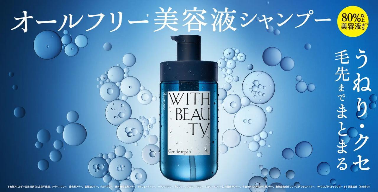 肌も髪も“満たす”オールフリー美容液シャンプー♡新次元の無添加