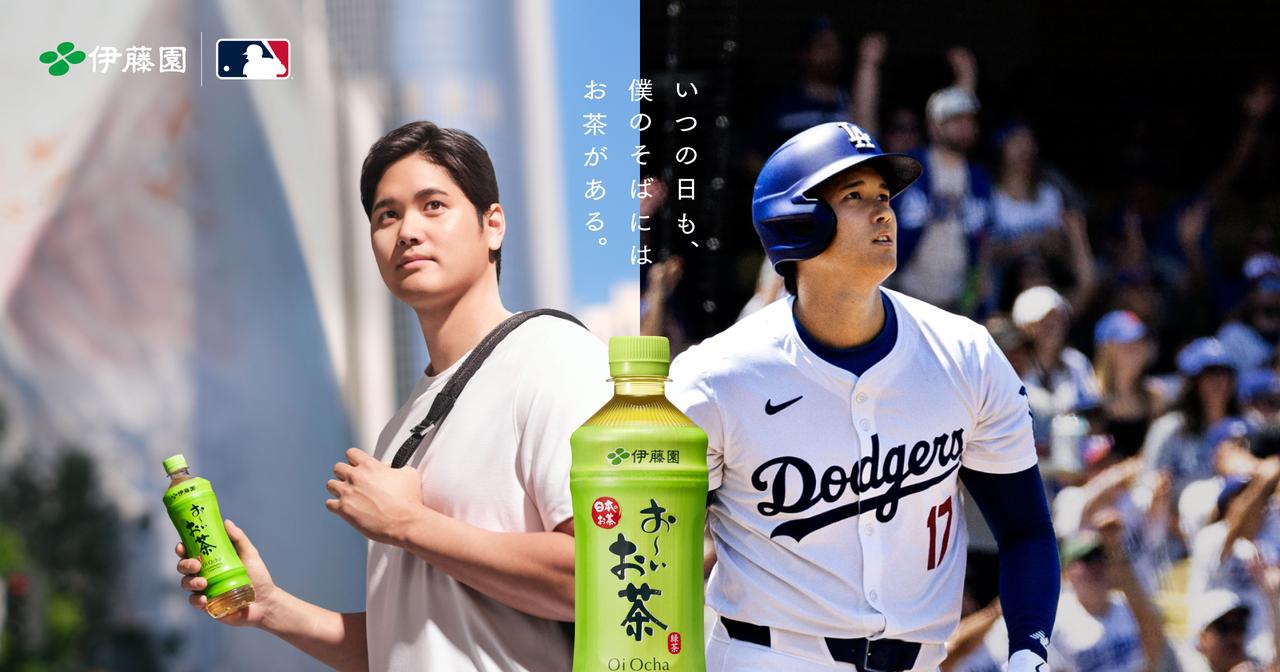 画像: お〜いお茶 MLBオールスターゲーム2025ご招待＆大谷翔平選手応援グッズプレゼントキャンペーン実施中！