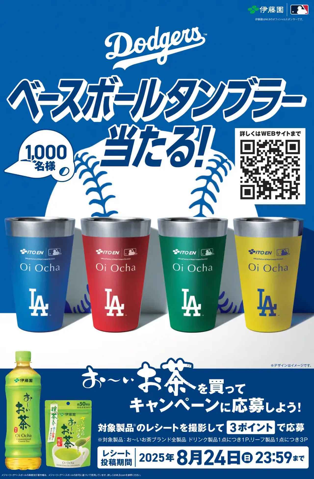 画像: ＜キャンペーン概要＞ ≪期間≫ 2025年6月30日（月）〜8月24日（日）23:59 ≪対象製品≫ 「お〜いお茶」ブランド全製品（ドリンク製品1点につき1P、リーフ製品1点につき3P） ≪応募基準≫ 「お～いお茶」対象製品のレシートを撮影し、3Pから応募可能 ≪当選人数≫ 1,000名様 ※店舗への問い合わせはお控えください。