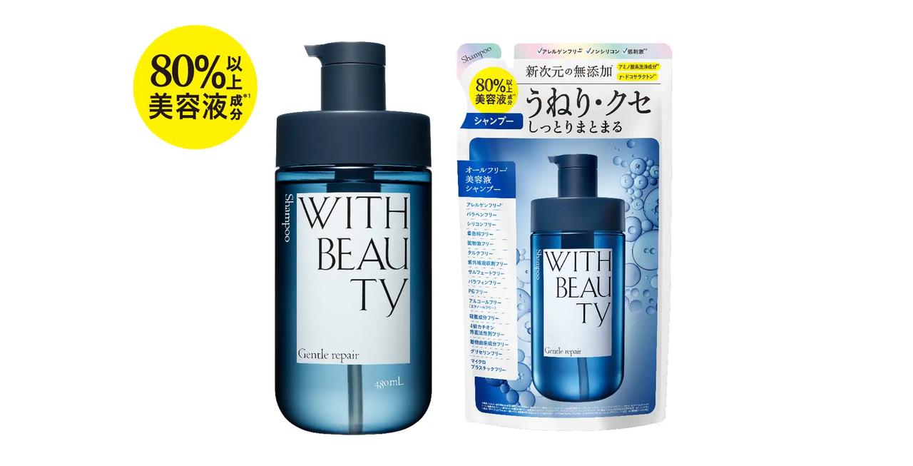 画像: ウィズビューティ ジェントルリペア モイストシャンプー 【容量・希望小売価格】本体（左）：480mL ／ ¥1,595（税込） 詰め替え（右）：400mL ／ ¥1,210（税込） アミノ酸系洗浄成分*¹²とクリーミーな泡立ちできしまずやさしく洗う。 うねり・クセを抑えてしっとりまとまるオールフリー*美容液シャンプー。