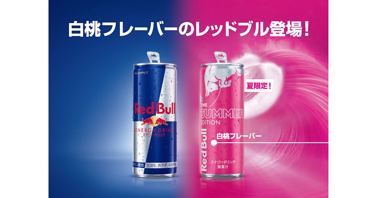 画像: レッドブル サマーエディション | 白桃| エナジードリンク