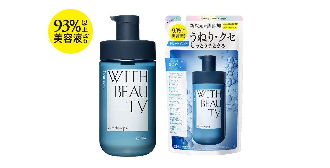画像: ウィズビューティ ジェントルリペア モイストトリートメント 【容量・希望小売価格】本体（左）：480mL ／ ¥1,595（税込） 詰め替え（右）：400mL ／ ¥1,210（税込） 髪の芯まで浸透してダメージを補修。うねり・クセを抑えしっとりまとまる オールフリー*美容液トリートメント。